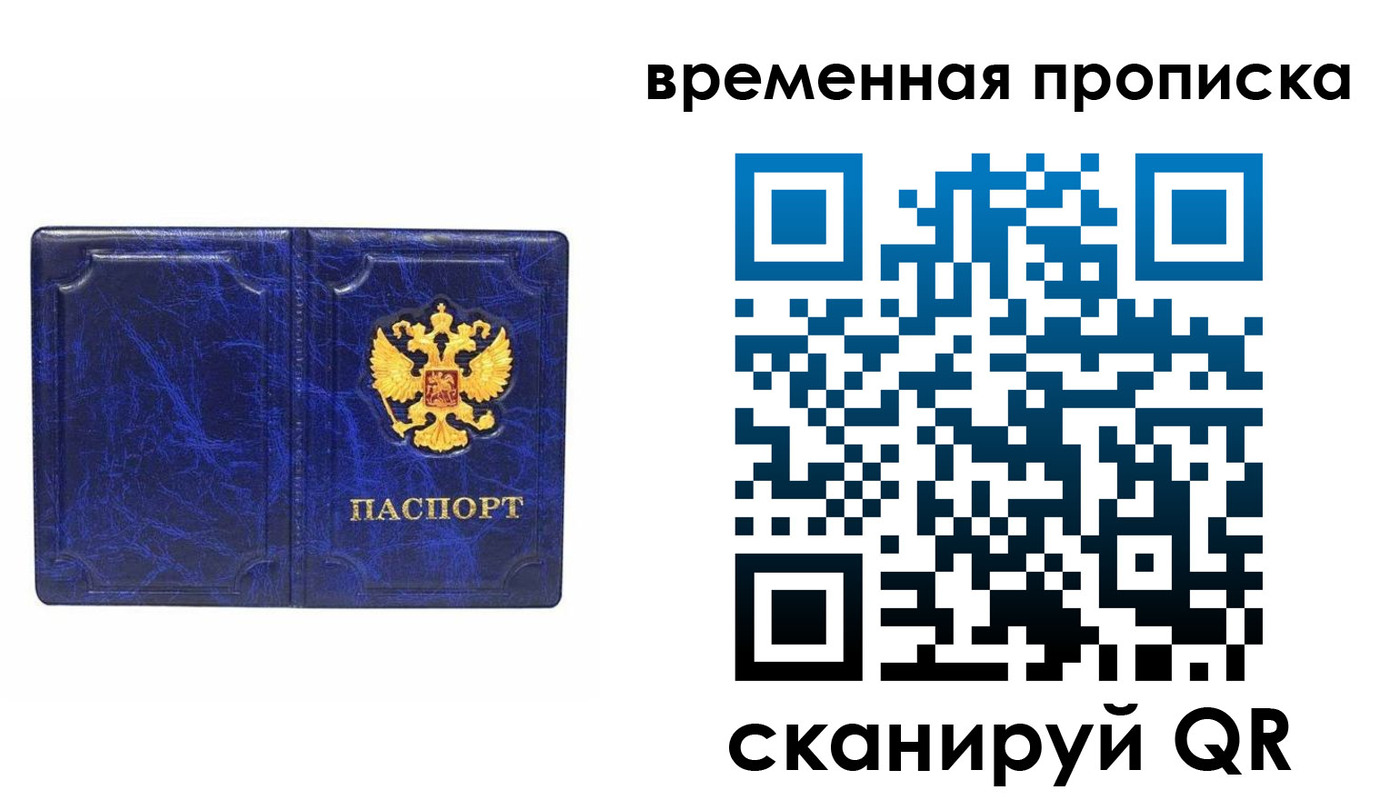 прописка регистрация в Сосновом Бору