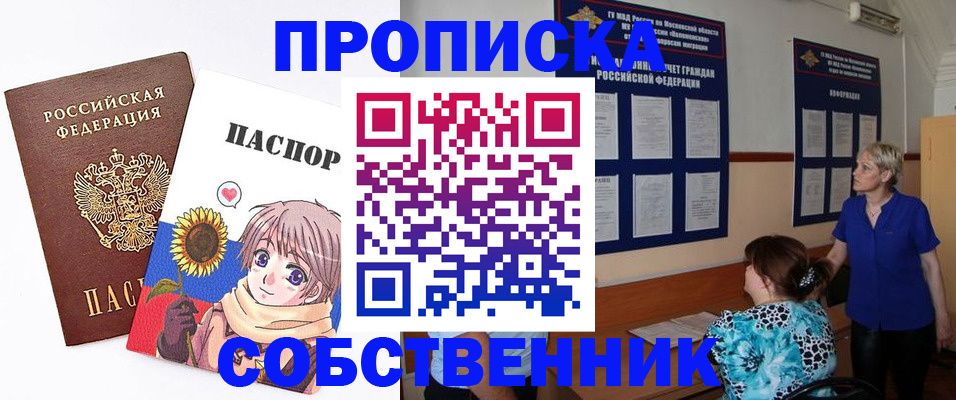 прописка регистрация в Сосновом Бору