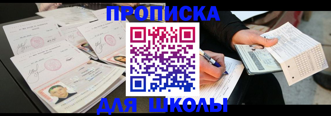 прописка в Сосновом Бору