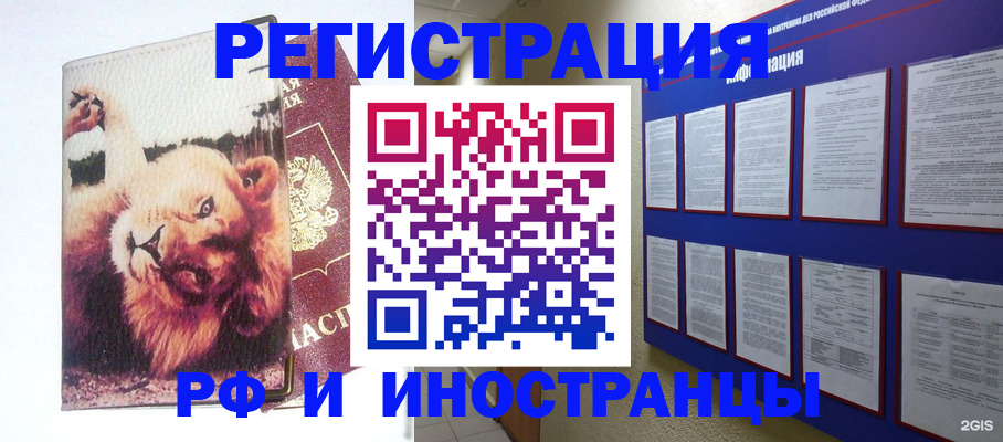прописка для работы в Сосновом Бору