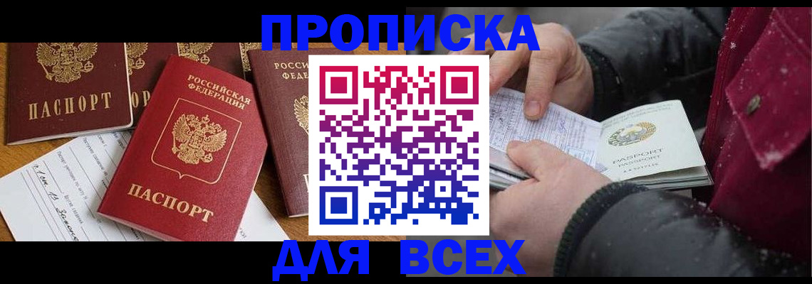 прописка ребенка в Сосновом Бору