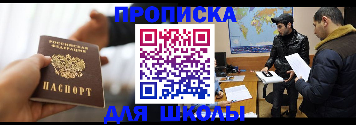 регистрация для школы в Сосновом Бору