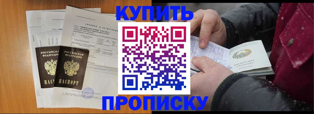 купить прописку в Сосновом Бору