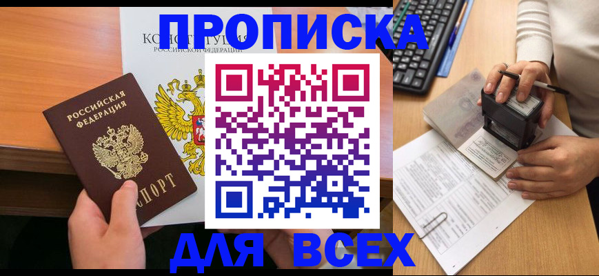 прописка от собственника в Сосновом Бору