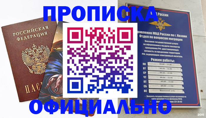 временная прописка в Сосновом Бору