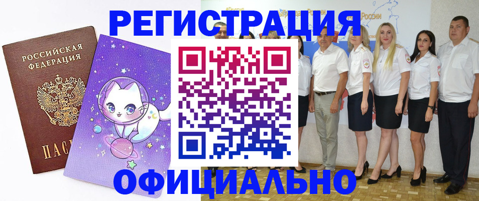 прописка ребенка в Сосновом Бору